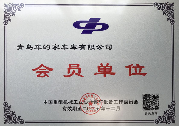 China Qingdao Car Home Garage Co.,Ltd certification